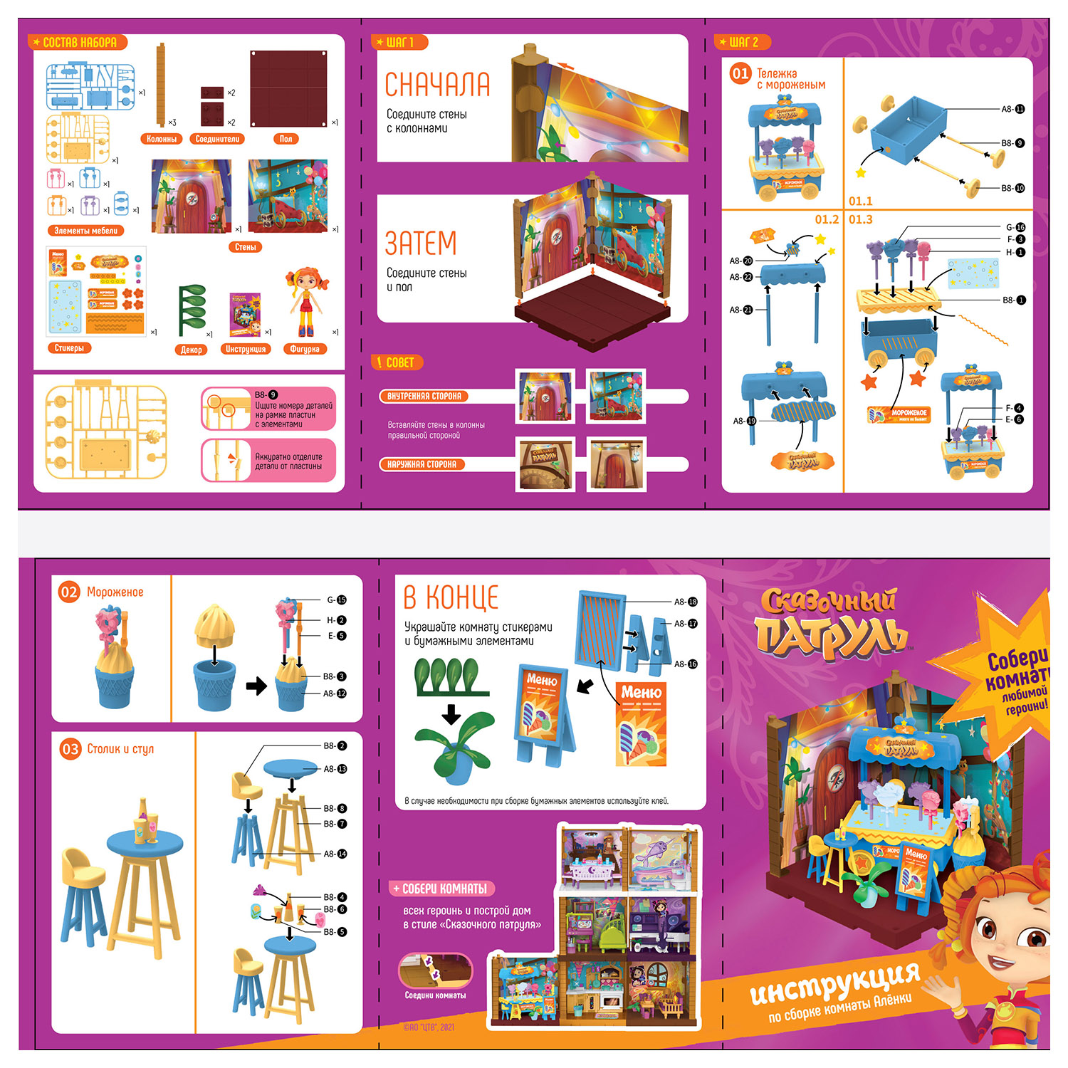 Кукла мини Сказочный патруль FPR006 - фото 7