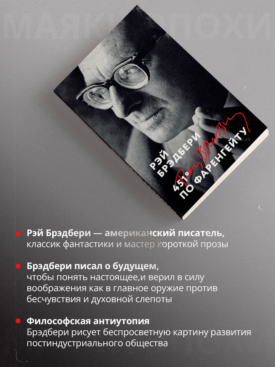 Книга Эксмо 451' по Фаренгейту - фото 3