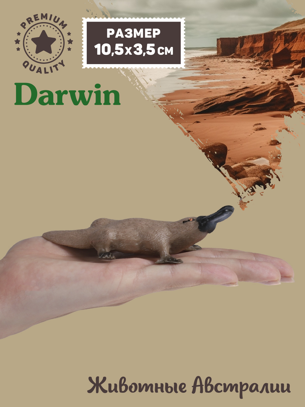 Фигурка DARWIN Животные Австралии Утконос - фото 2