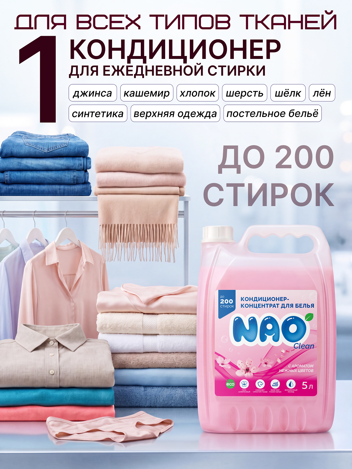 Кондиционер NAO Универсальный 5 л - фото 8