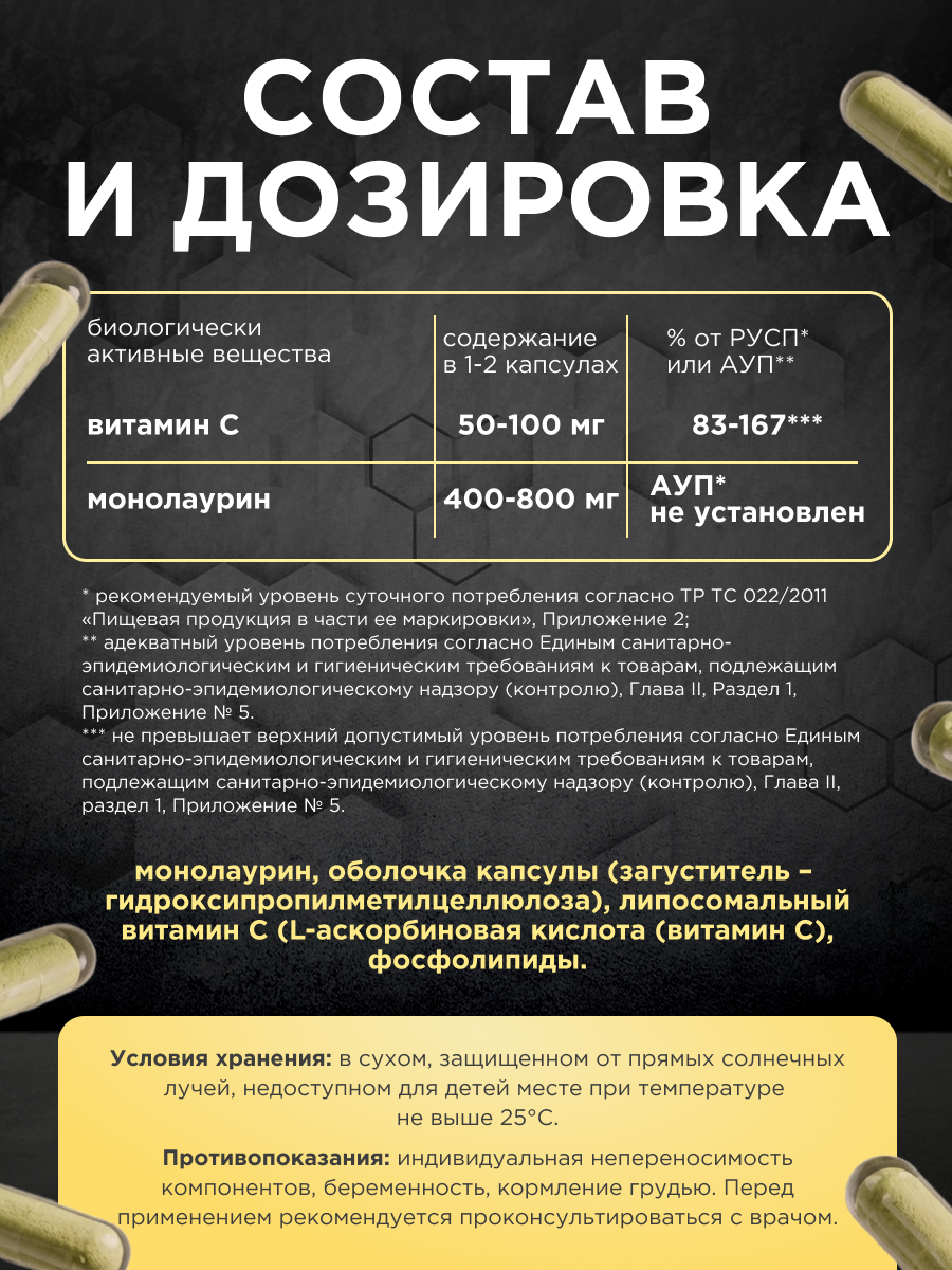 Монолаурин Витамин С Для иммунитета ОРГАНИК ЛОГОС 60 капсул - фото 4
