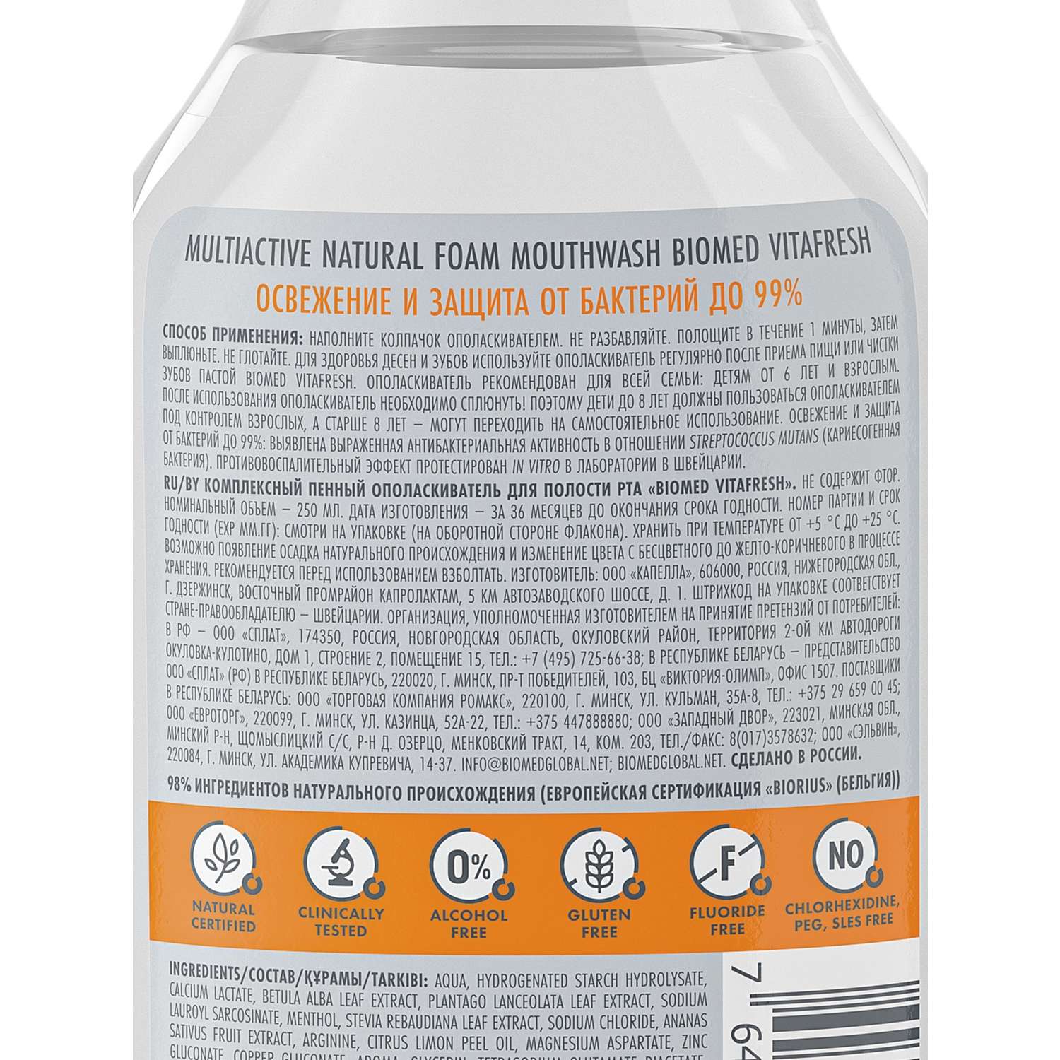 Ополаскиватель для рта Biomed Vitafresh цитрус 250мл - фото 5