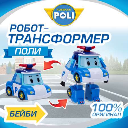 Фигурка РОБОКАР ПОЛИ трансформер малыш Поли, 11 см