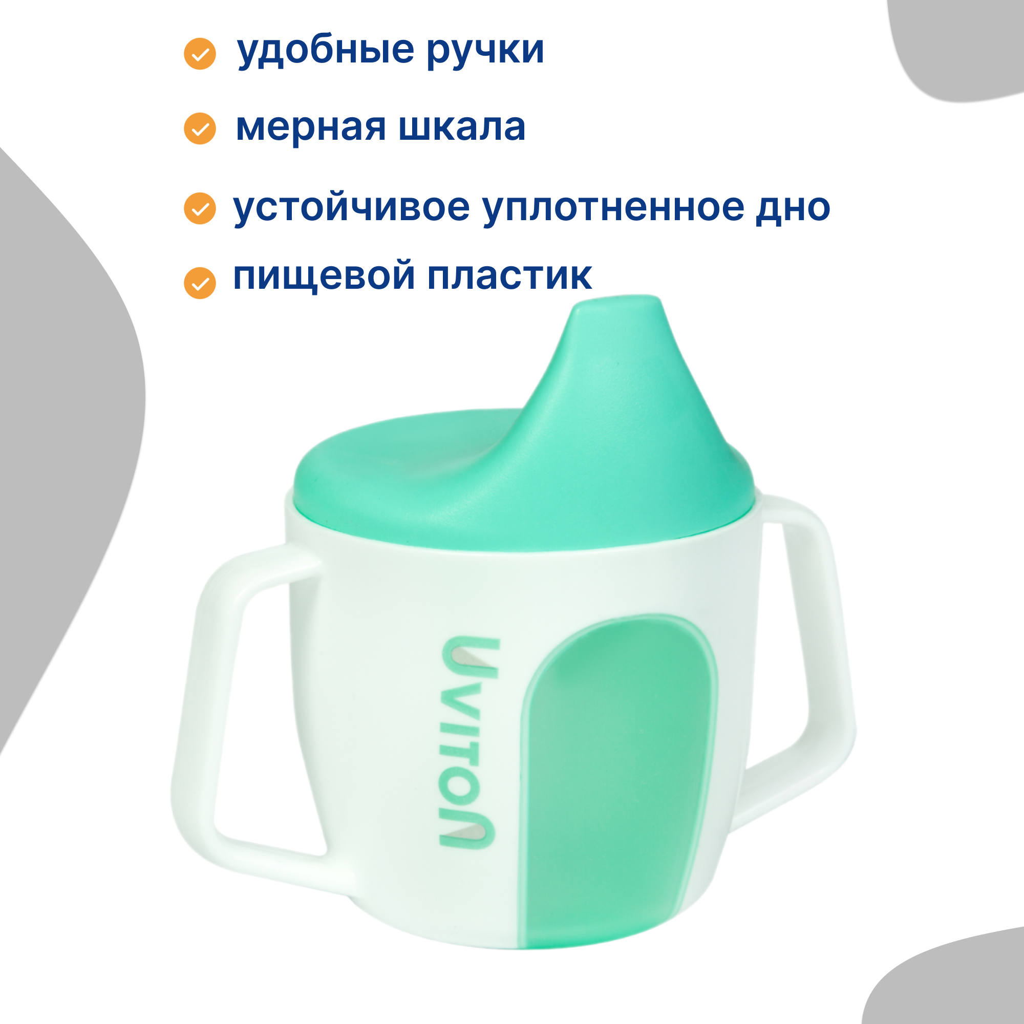 Поильник Uviton Natural 200 мл 1 шт. в ассортименте - фото 2
