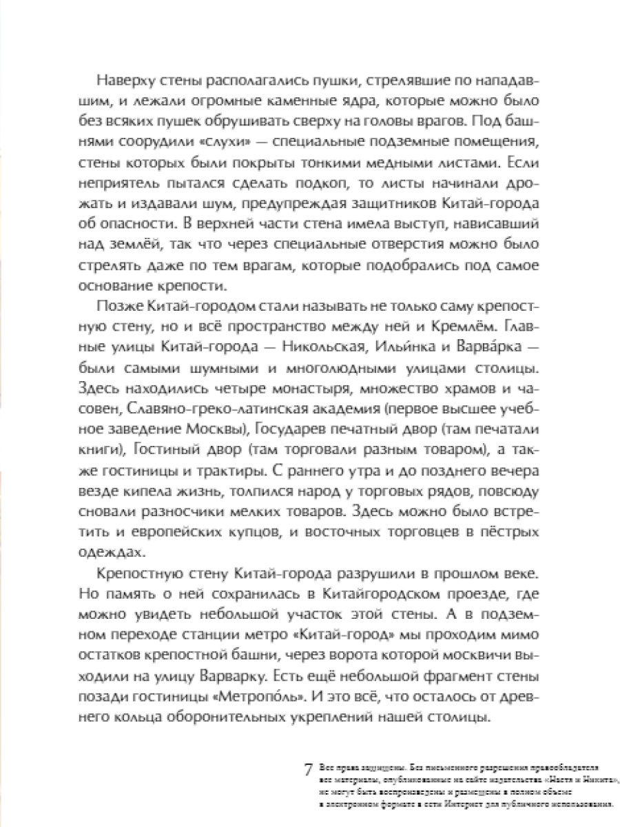 Книга для детей Настя и Никита развитие детей - фото 8