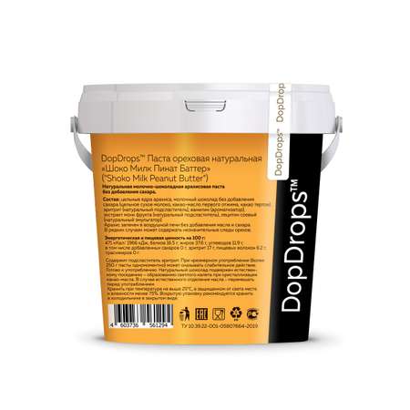 Шоколадная ореховая паста DopDrops Shoko Milk арахисовая без сахара 1000 г