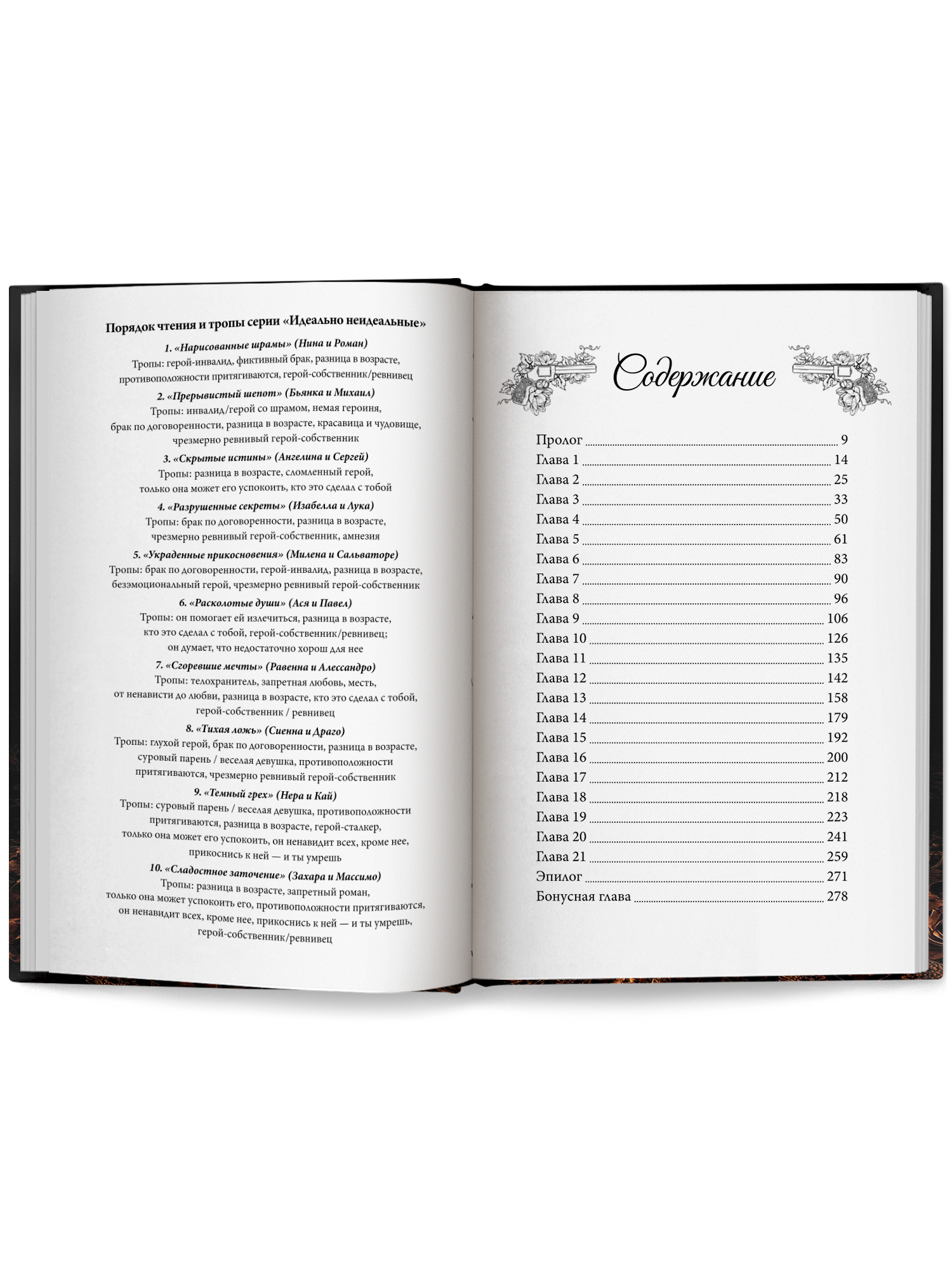 Книга 3 Феникс Скрытые истины - фото 13