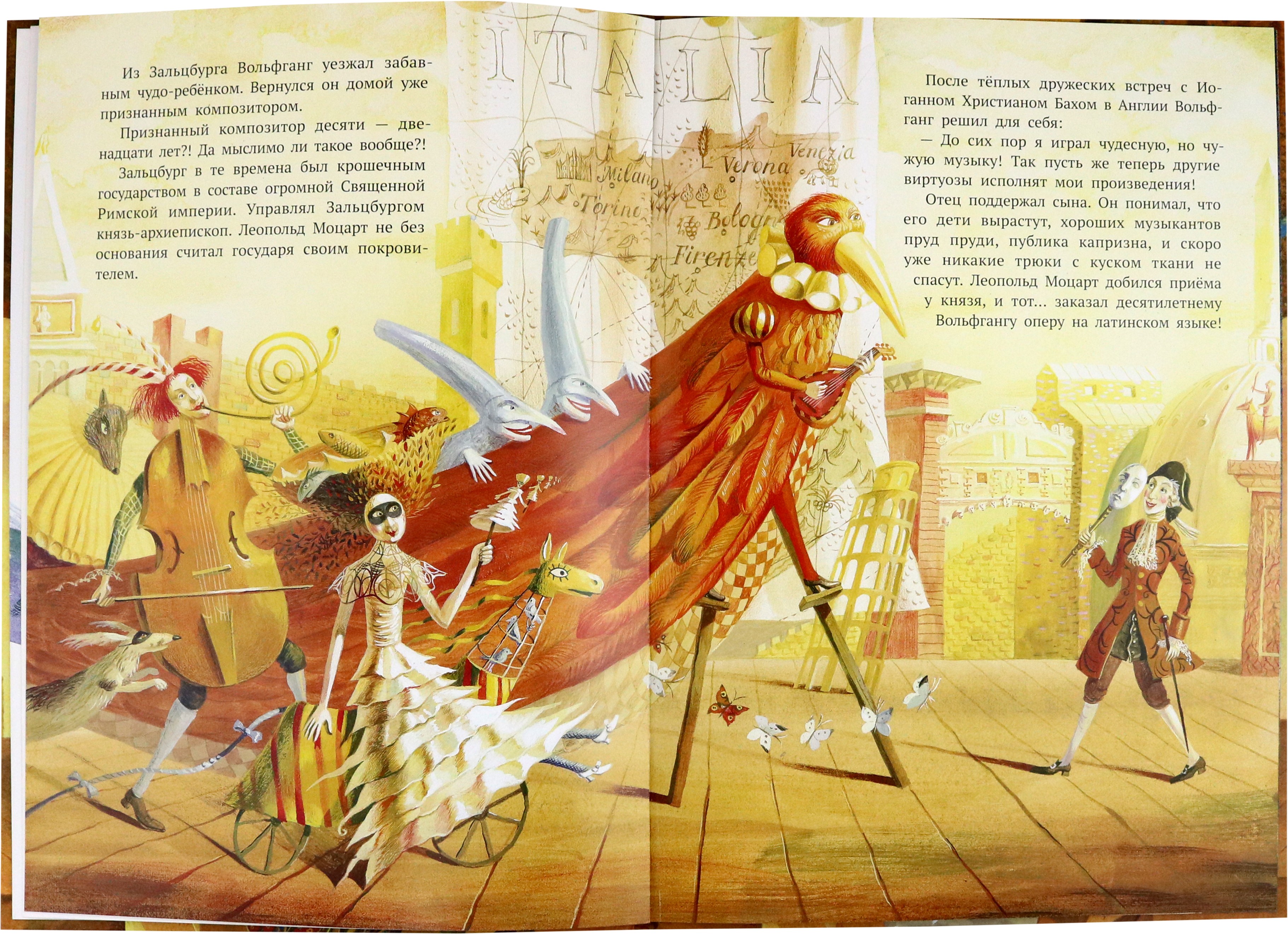 Книга Стрекозa Вольфганг Амадей Моцарт Светлый ангел - фото 6