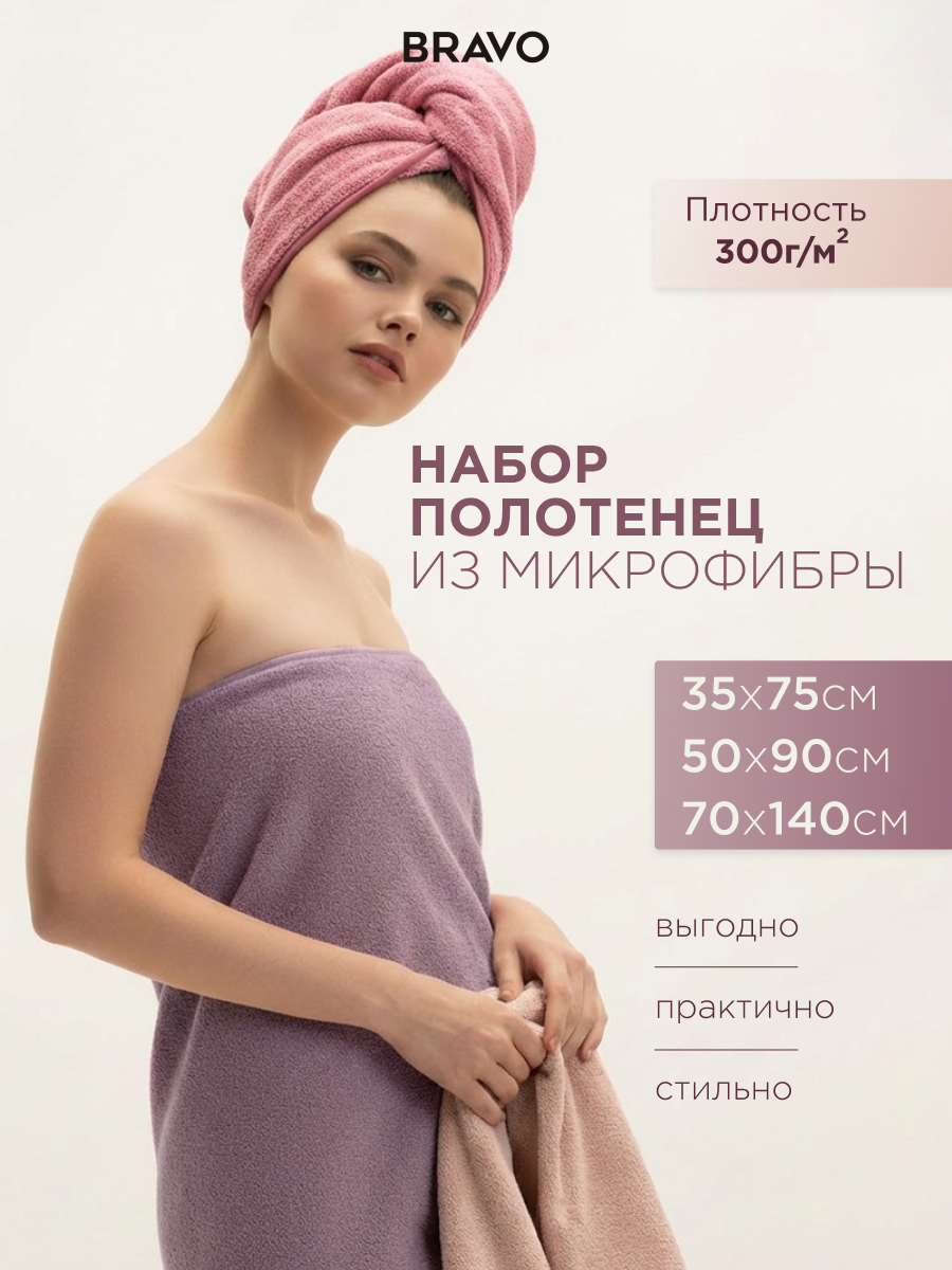 Полотенце BRAVO Сванк 35*75+50*90+70*140 брусн 3 шт. - фото 6