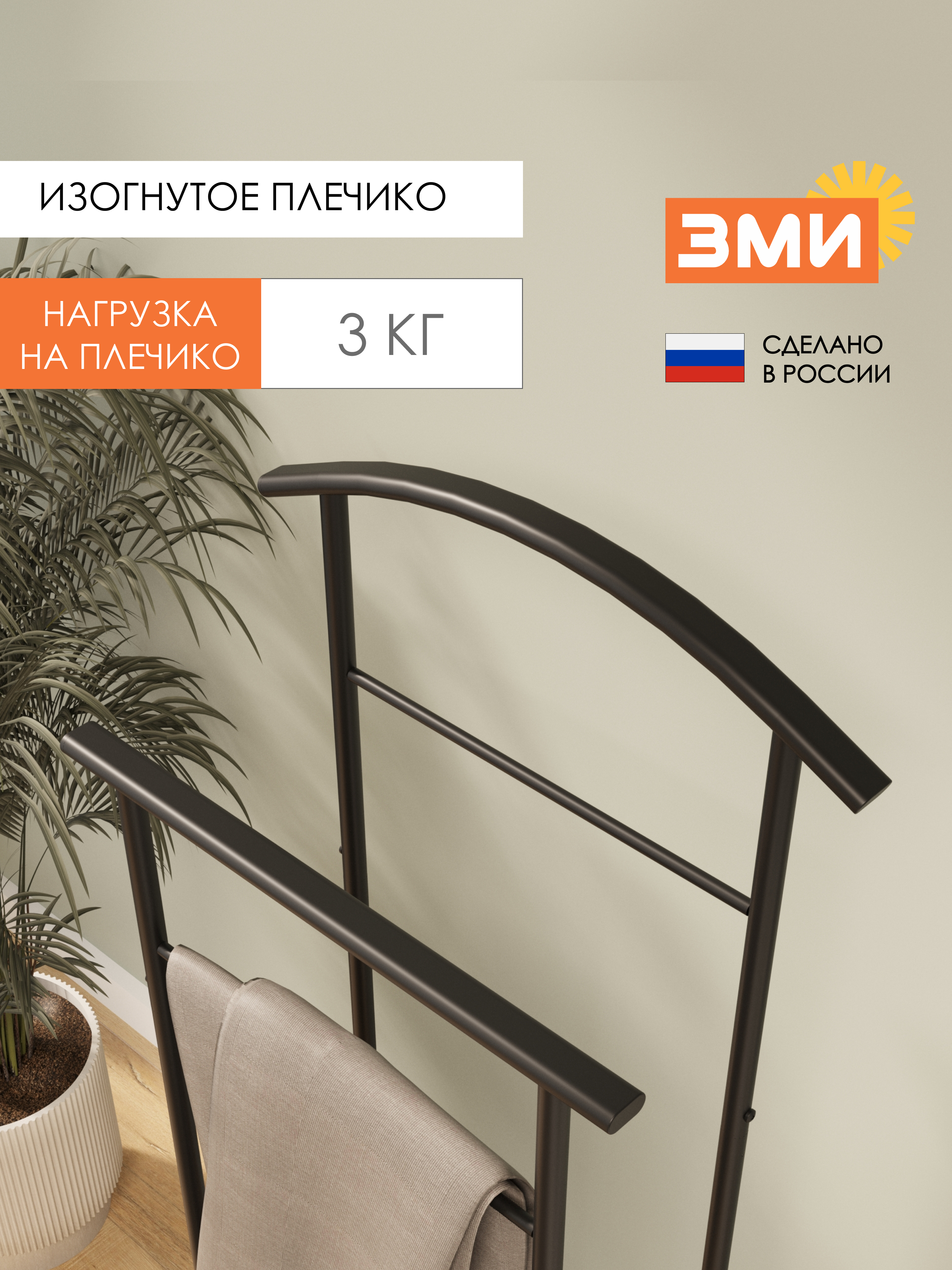 Вешалка напольная ЗМИ Римини 2 цвет черный - фото 4