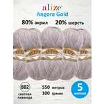 Пряжа для вязания Alize 100г 550м 5шт