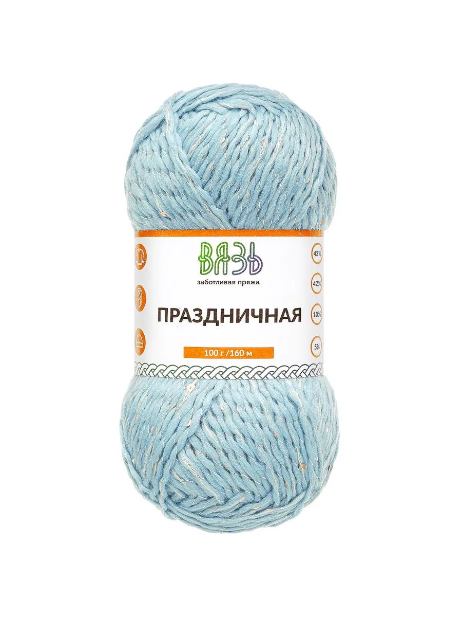 Пряжа ВЯЗЬ для вязания Праздничная 100 гр 160 м 3 мотка 02 голубой - фото 6