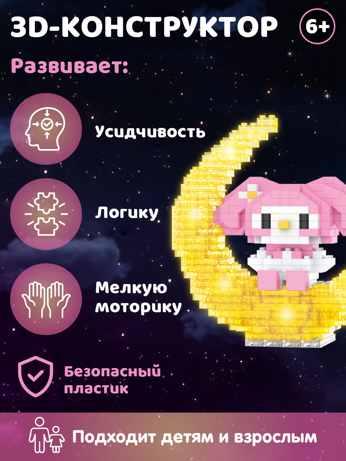 Конструктор Компания Друзей Зайчик на луне 382 дет. - фото 3