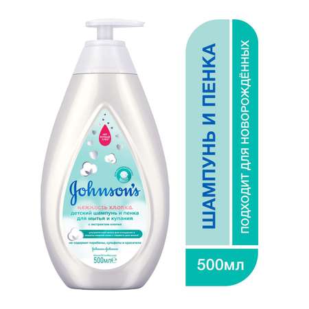 Шампунь Johnsons Нежность хлопка 500 мл
