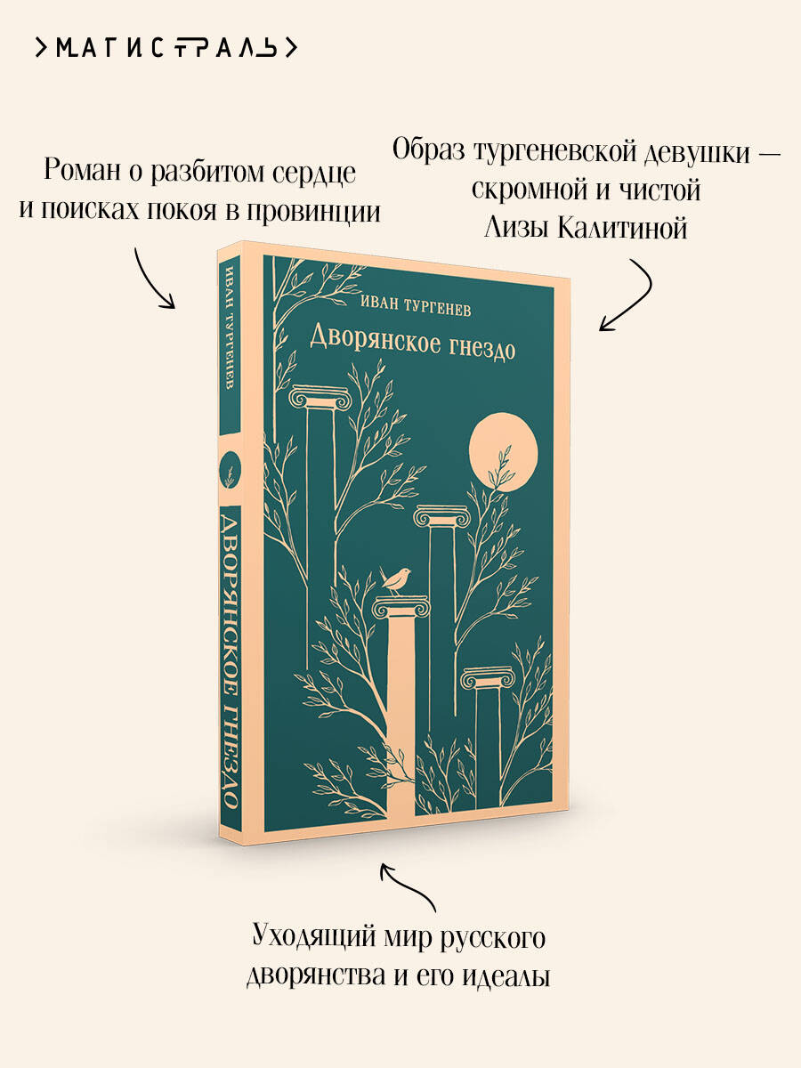 Книга Эксмо Дворянское гнездо - фото 3
