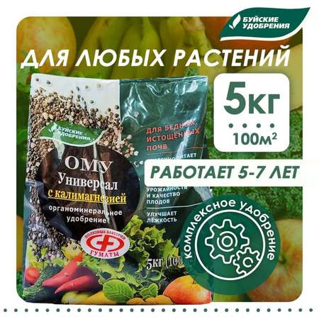 Удобрение Буйские удобрения Универсал с Калимагнезией 5 кг