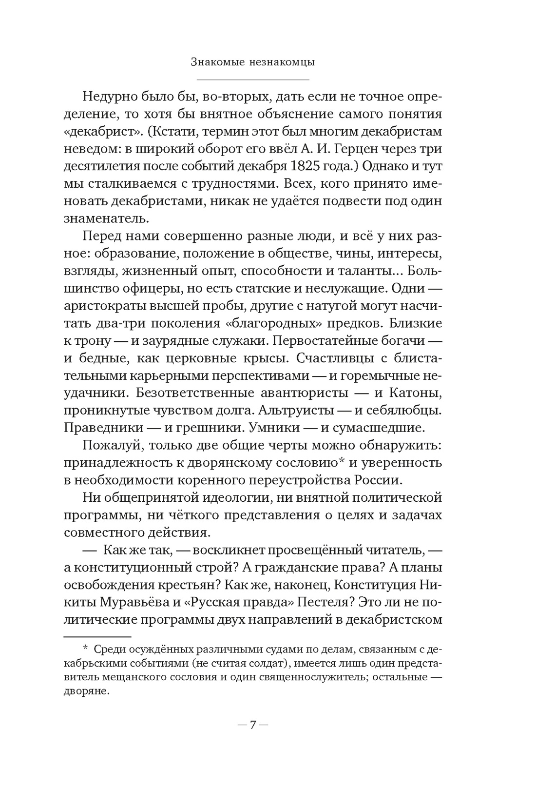 Книга АЗБУКА Бестселлеры NF Иконников-Галицкий А. Декабристы: История судьба биография - фото 15