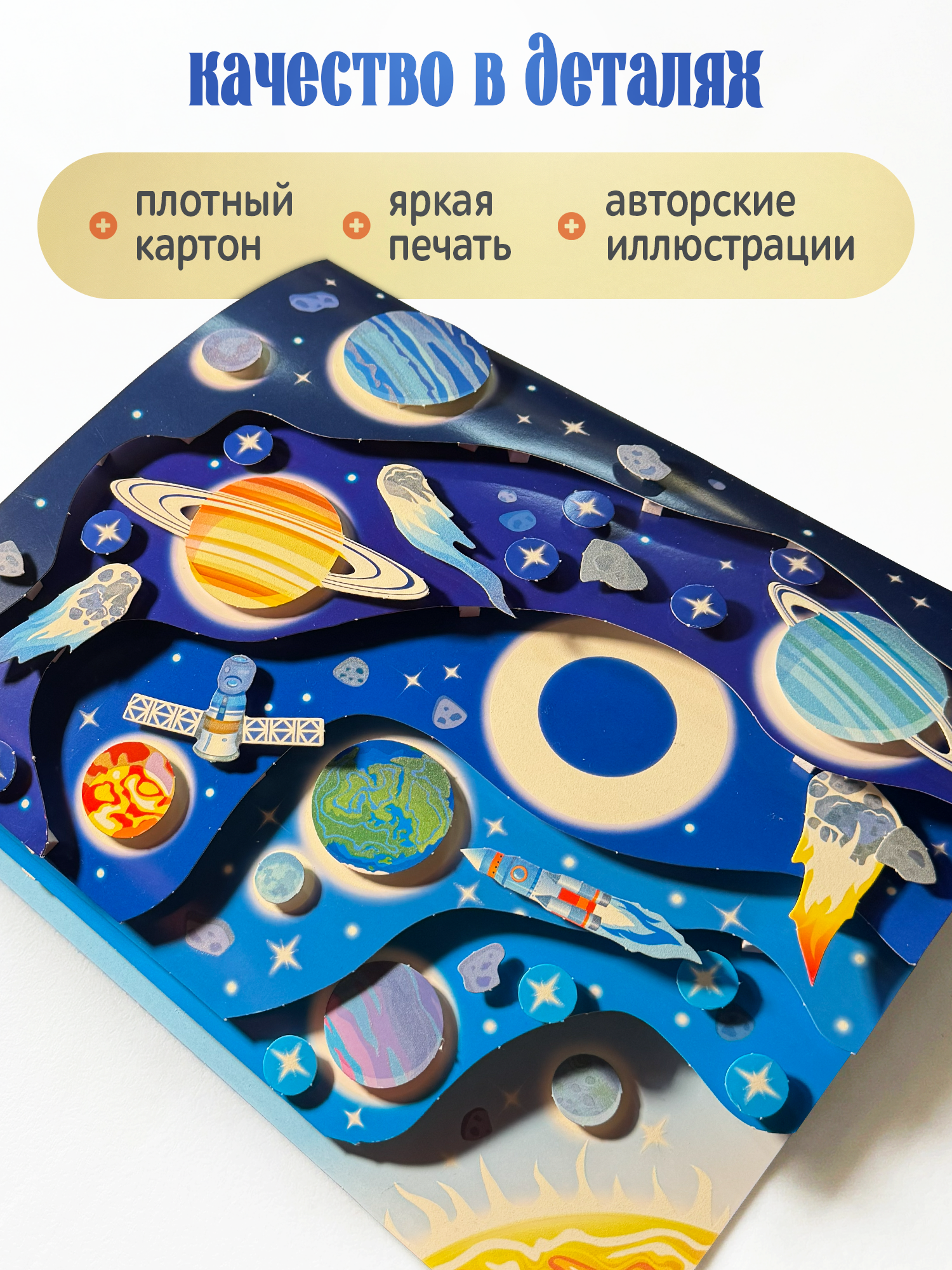 Аппликация Дрофа-Медиа Парад планет - фото 6
