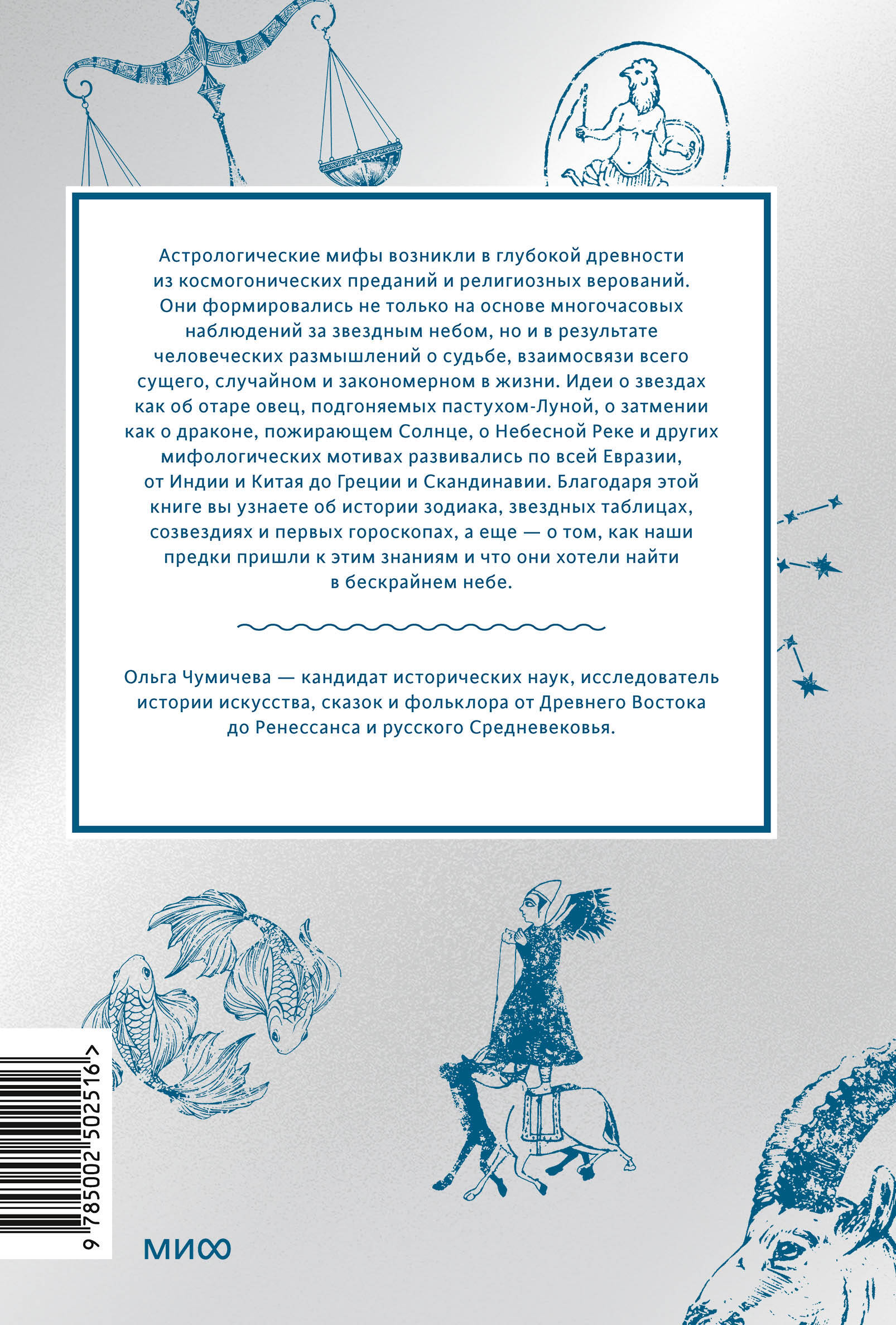 Книга МИФ Астрологические мифы - фото 10