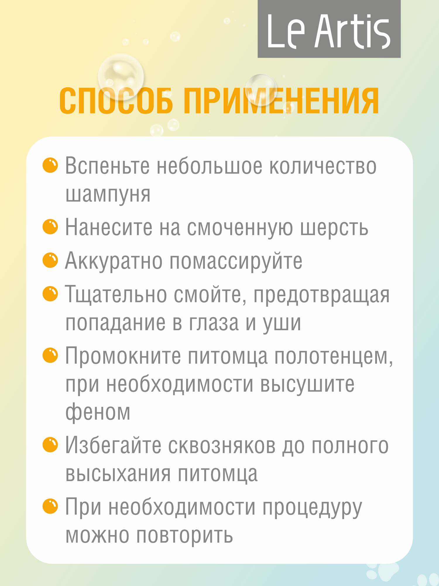 Шампунь для щенков Le Artis с протеинами молока 235мл - фото 6