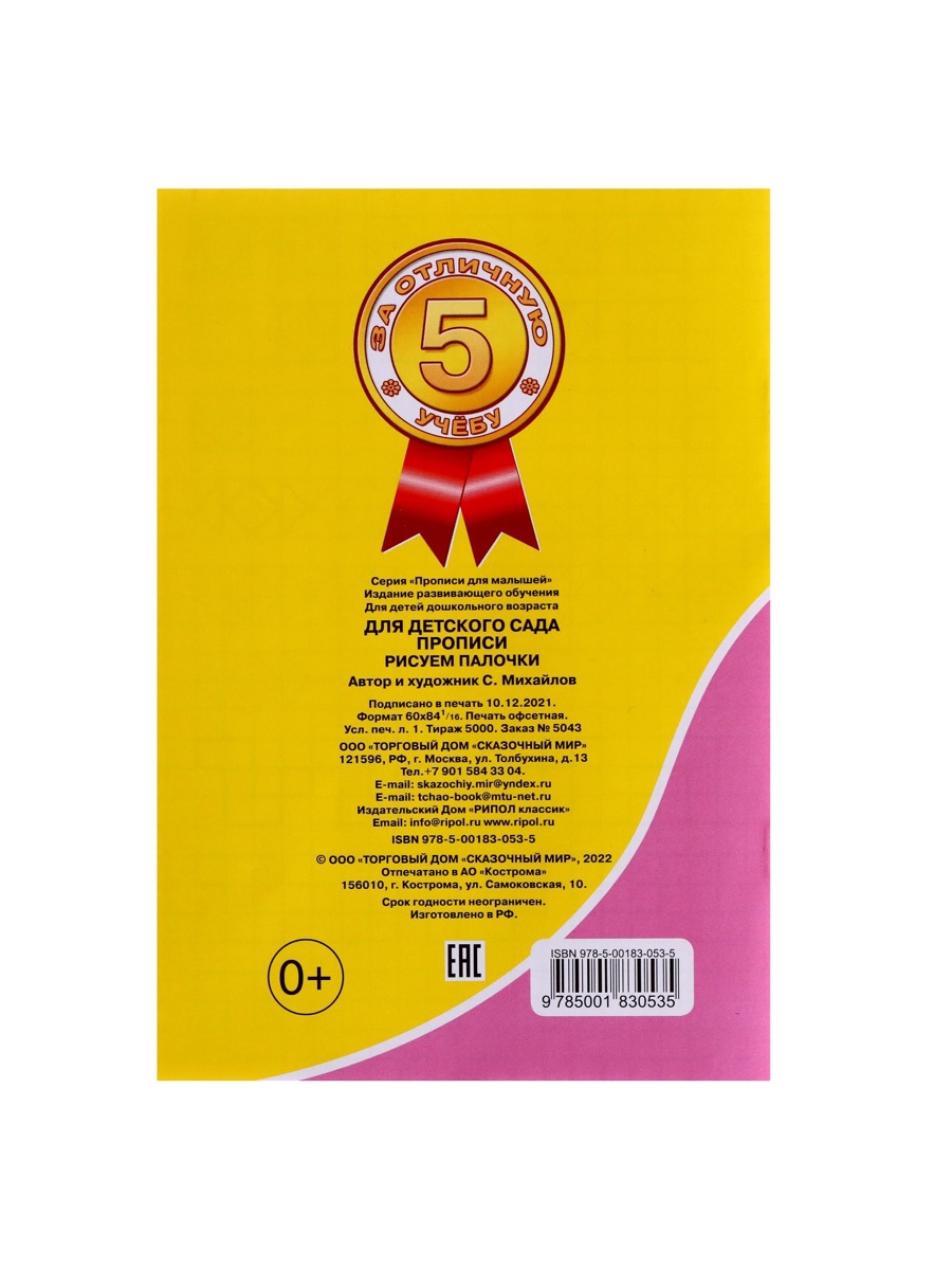 Прописи Sima-Land Рисуем палочки - фото 12