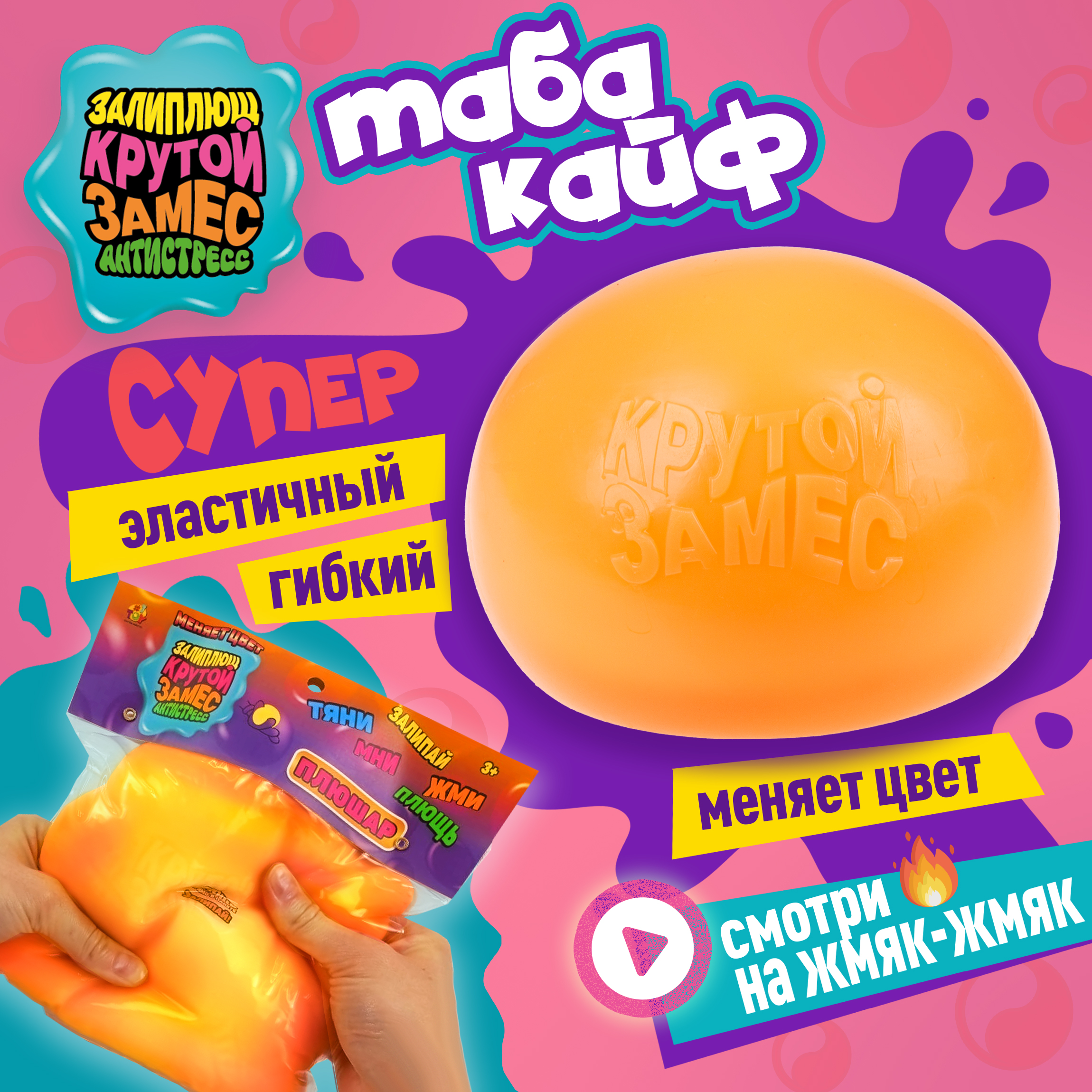 Игрушка-антистресс Крутой Замес сквиш - фото 1