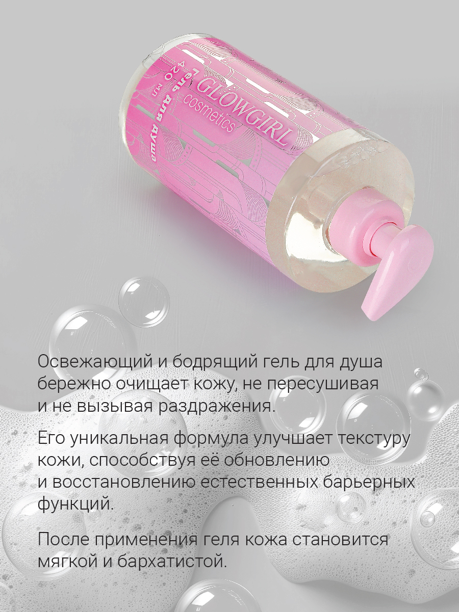 Гель Glowgirl 420 мл - фото 2
