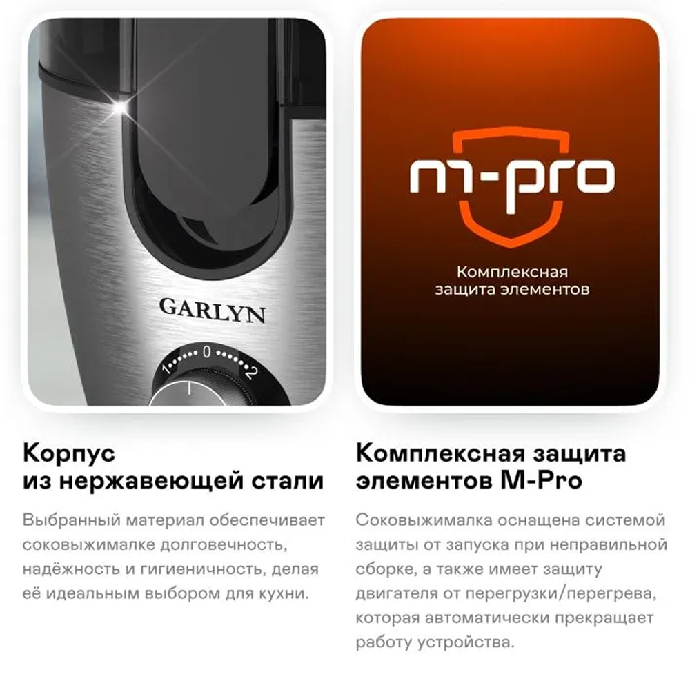Соковыжималка центробежная GARLYN J-100 - фото 9