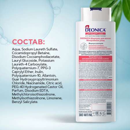 Шампунь Deonica