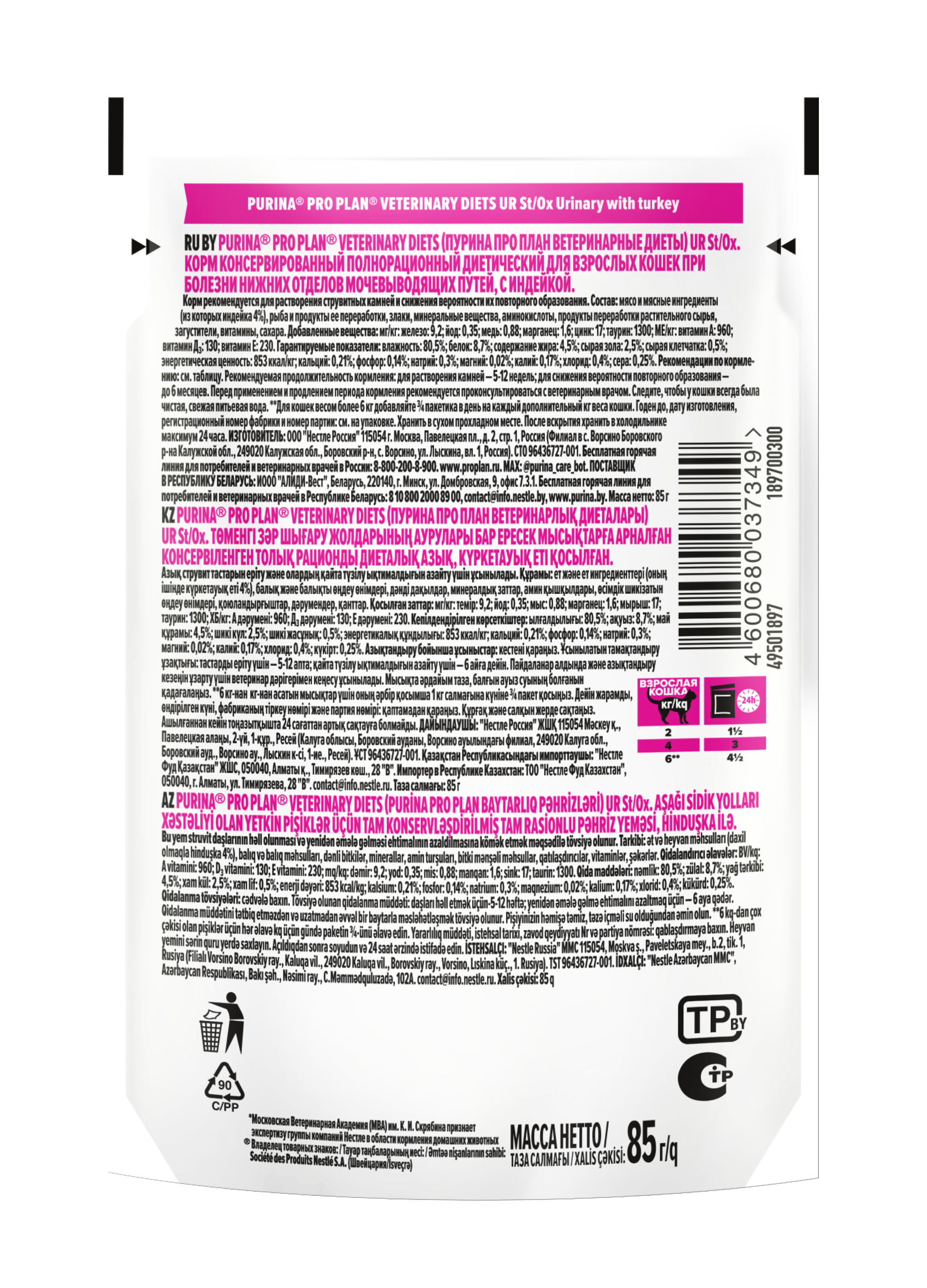Влажный корм для кошек диетический PRO PLAN Ur St/Ox Urinary при болезнях нижних отделов мочевыводящих путей с индейкой 85г - фото 12