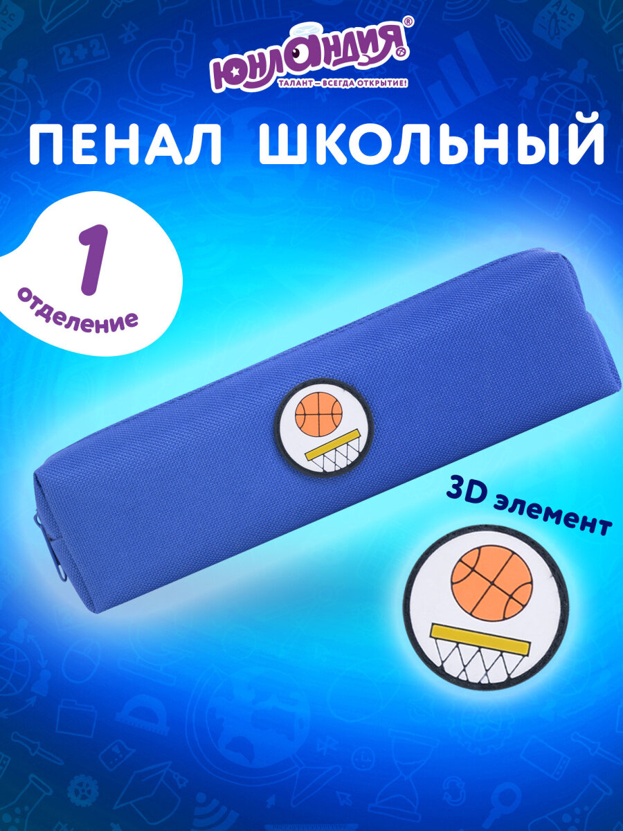Пенал Юнландия - фото 1