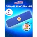 Пенал Юнландия