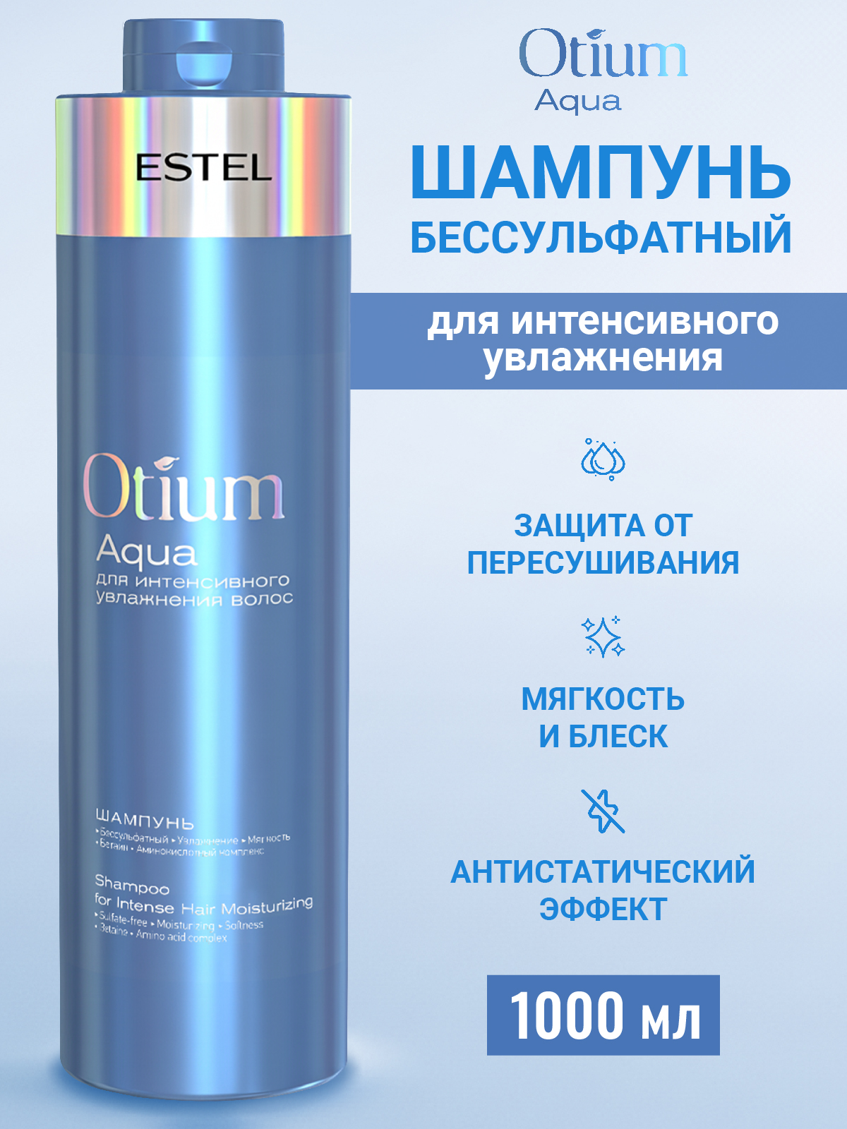 Шампунь ESTEL OTIUM AQUA 1000 мл 1 шт. - фото 1