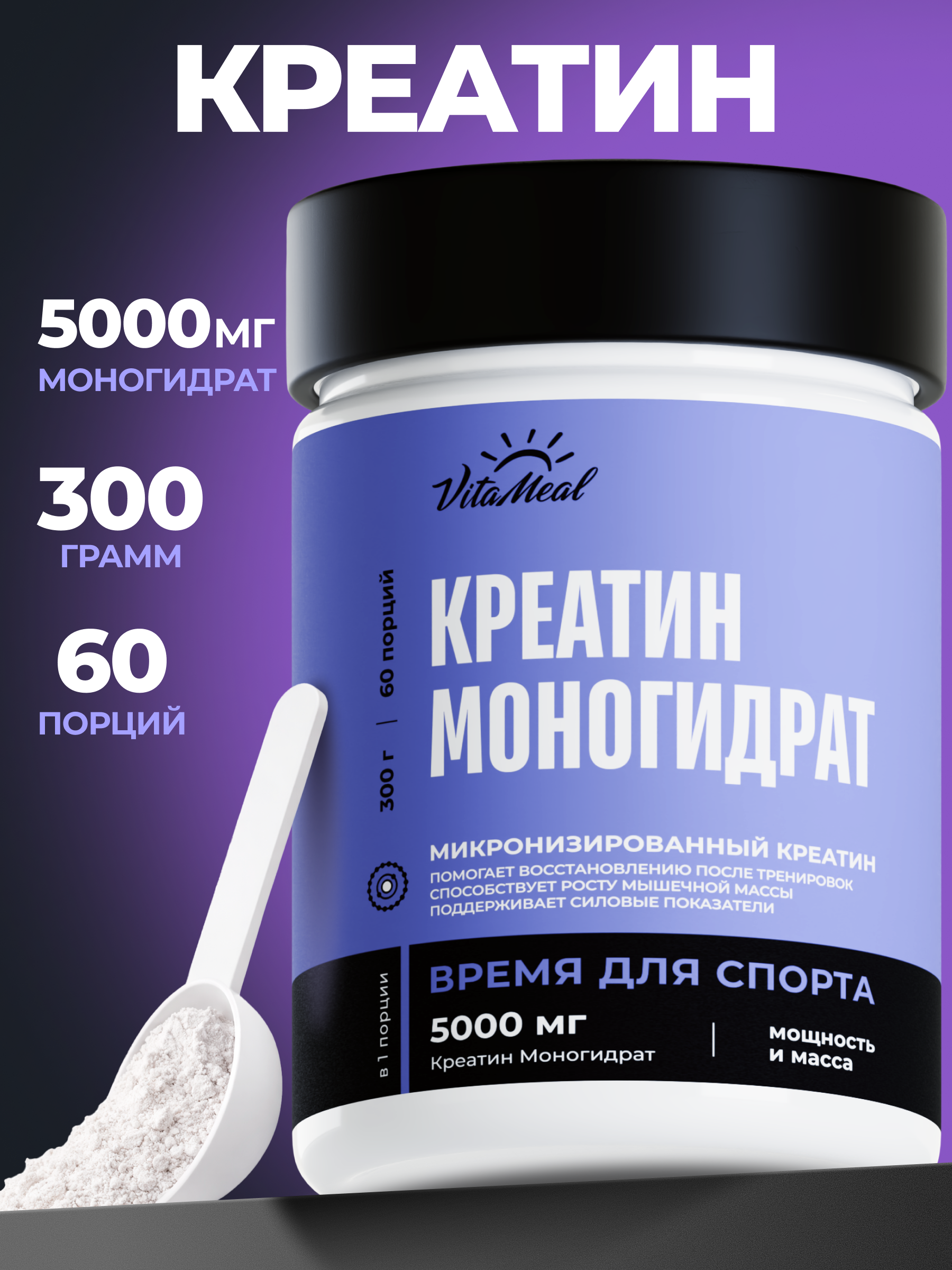 Креатин VitaMeal моногидрат порошок для силы и роста мышц 300 г без вкуса - фото 1