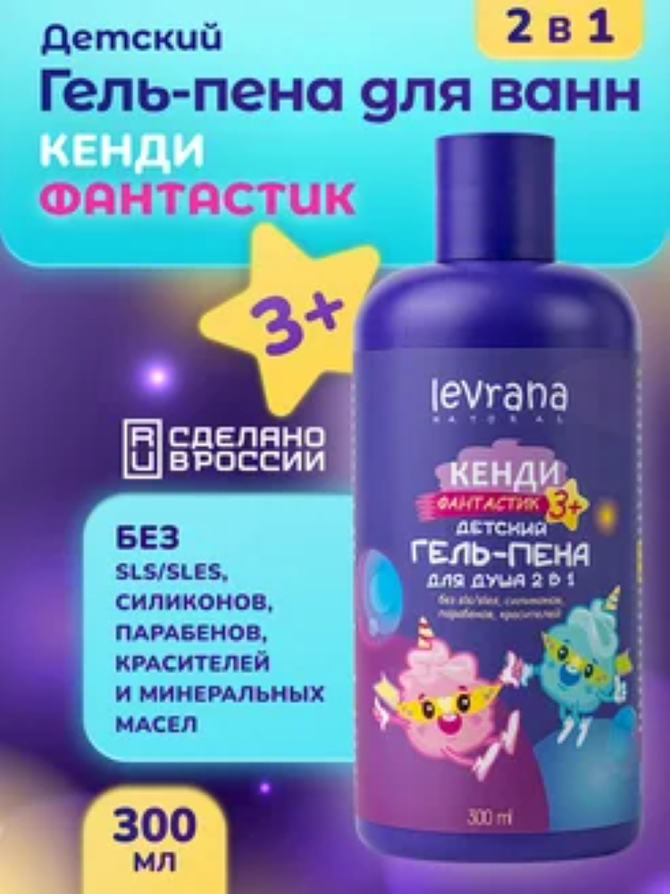 Гель-пена levrana 300 мл 1 шт. - фото 1