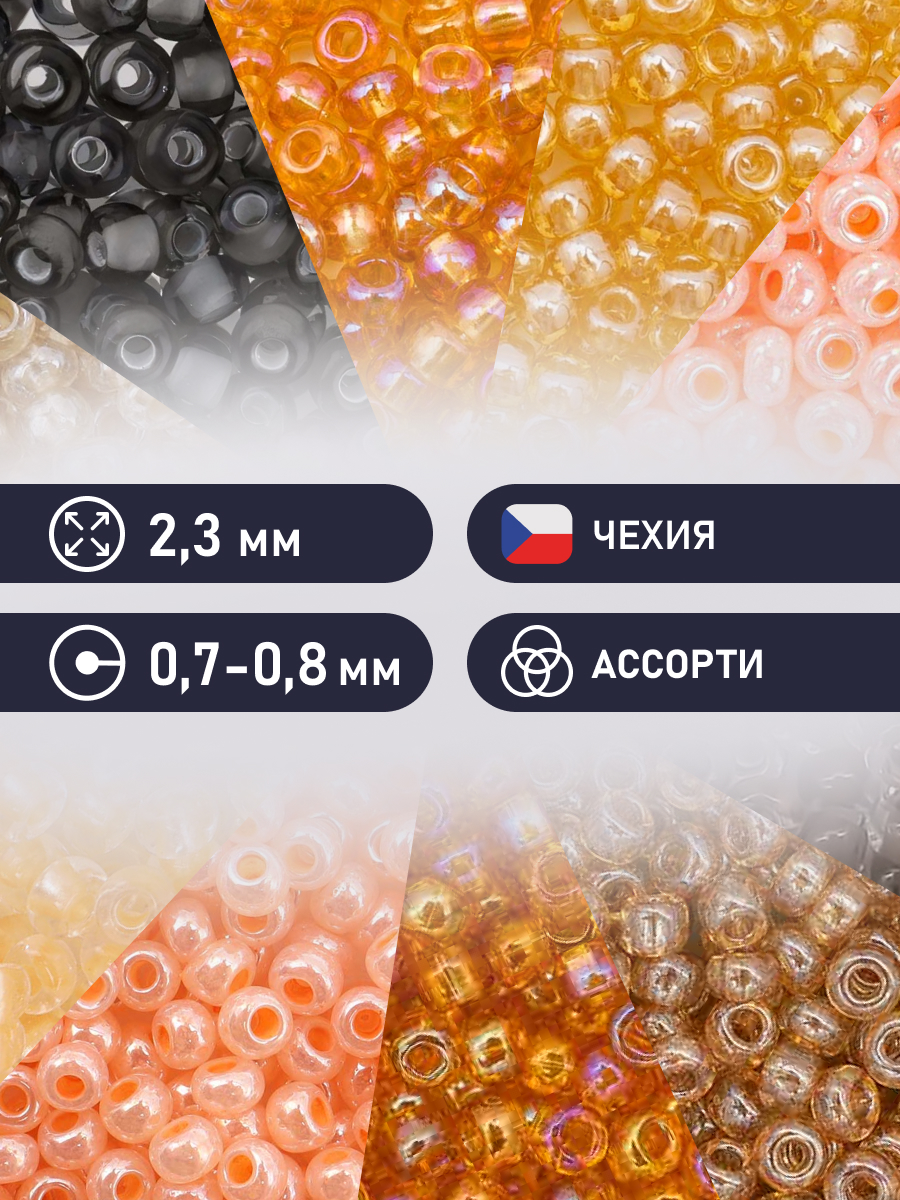 Набор для творчества Preciosa бисер чешский 10/0 10 цв 50 г - фото 2