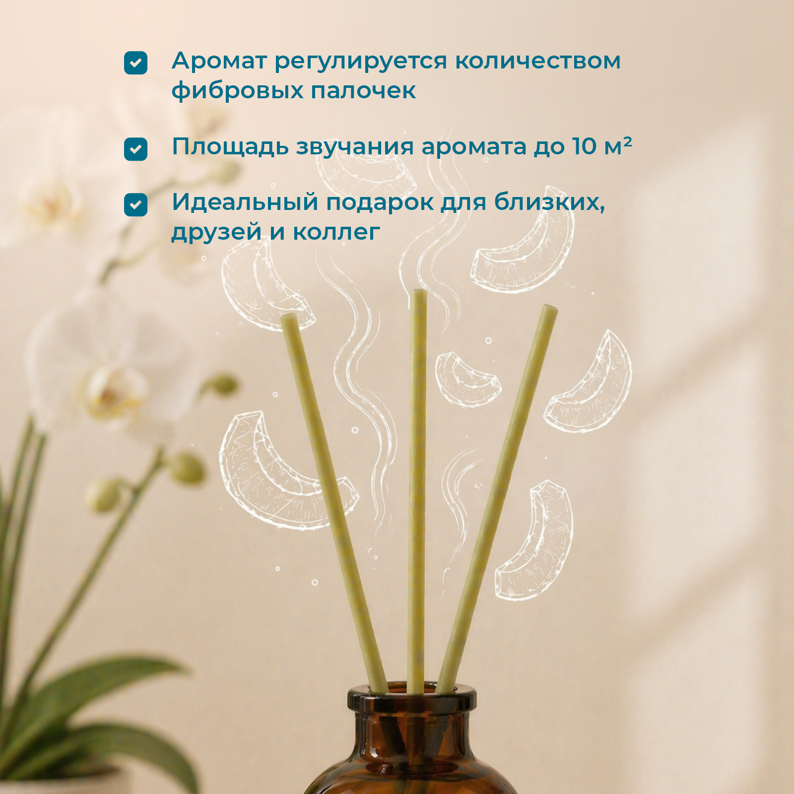 Диффузор YesMix с палочками ароматический для дома с кокосом 50 мл - фото 3