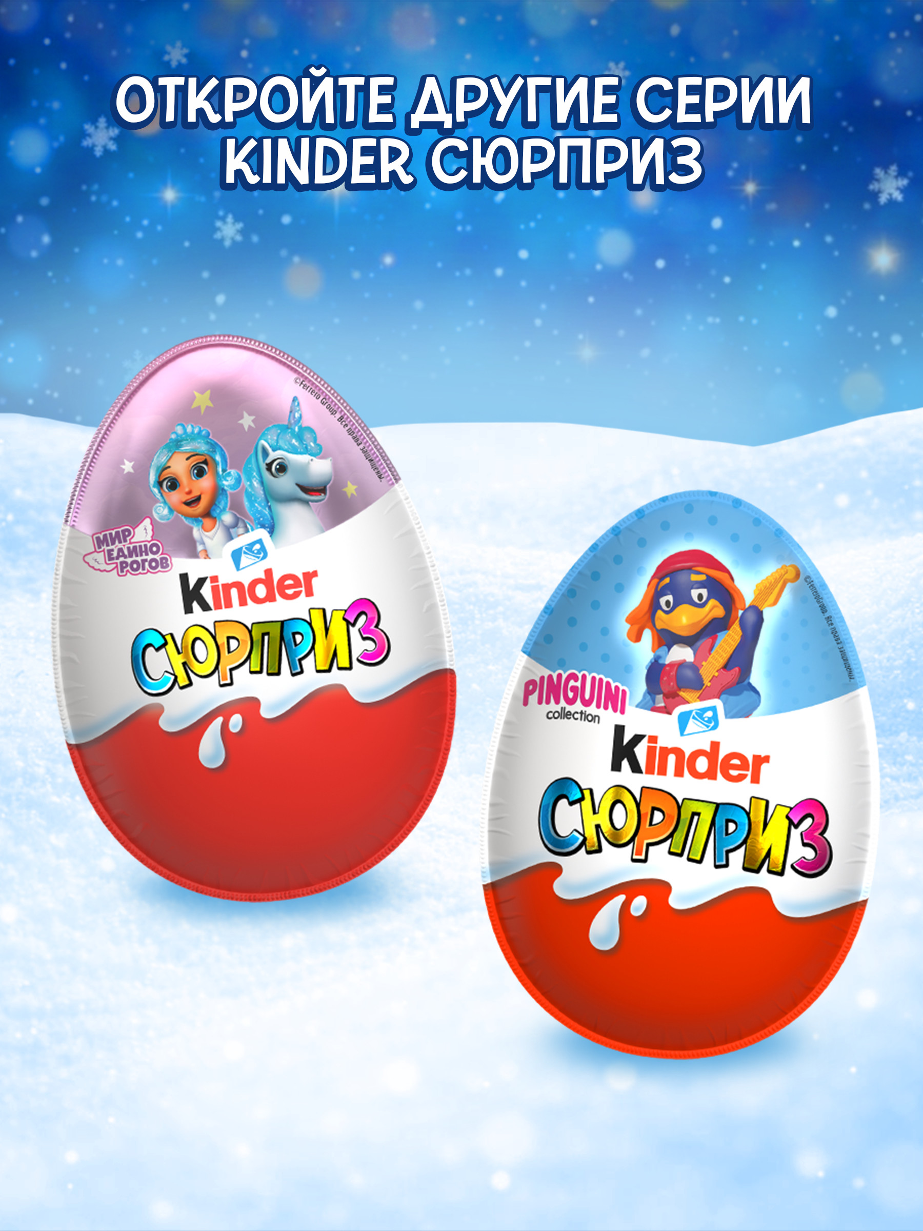 Яйцо шоколадное Kinder Новый год с игрушкой 20г в непрозрачной упаковке (Сюрприз) - фото 10
