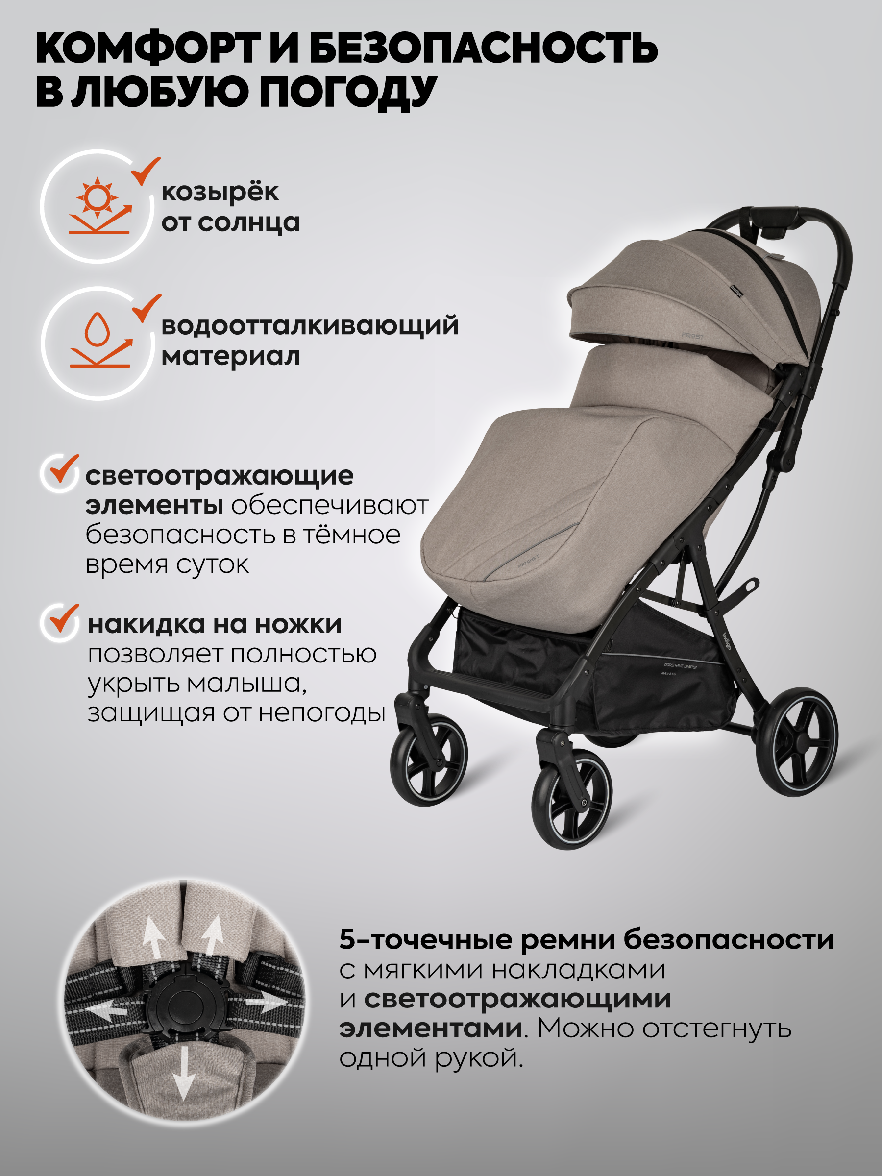 Коляска прогулочная Indigo Frost для путешествий бежевый бежевый - фото 5