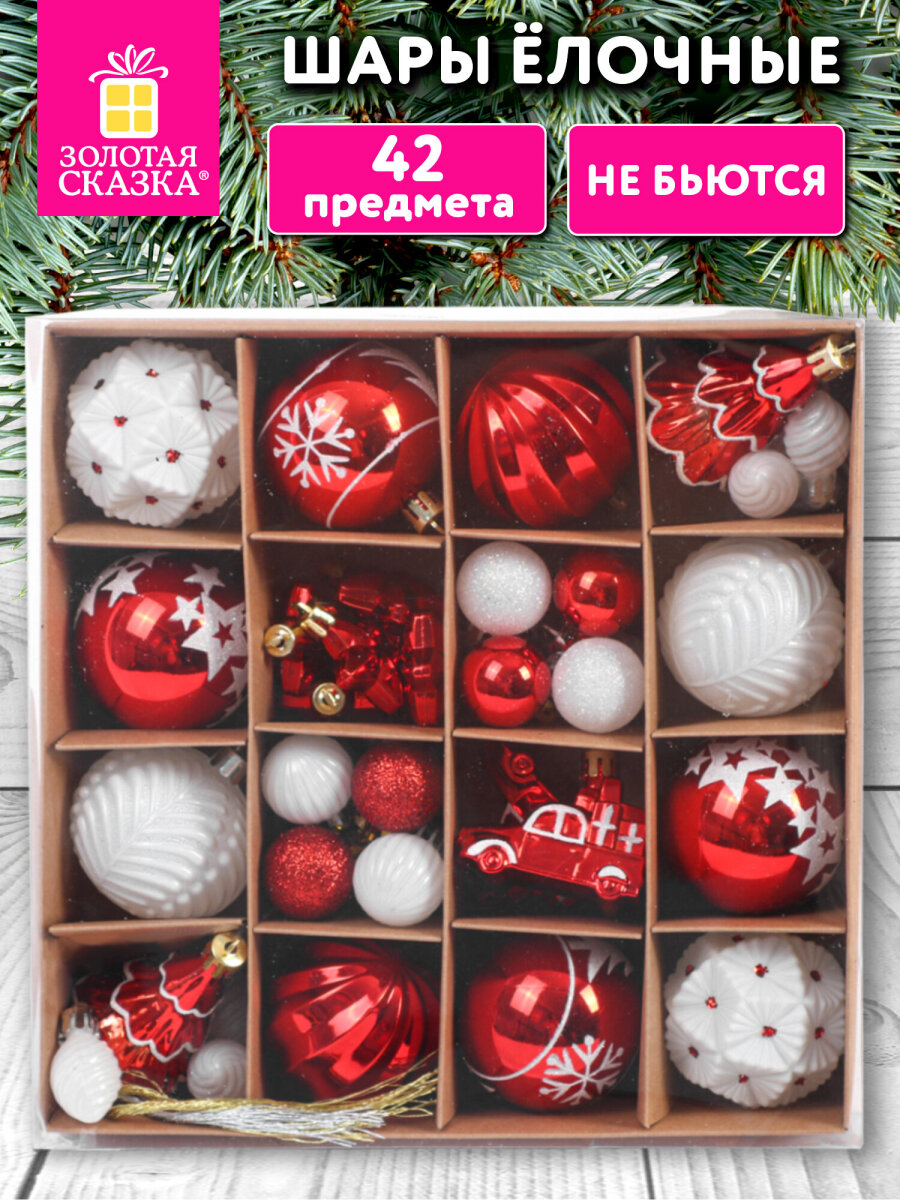 Елочные игрушки шары Золотая сказка набор 42 украшения - фото 1