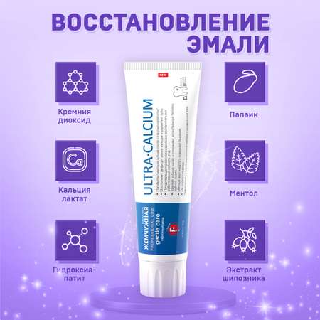Зубная паста Жемчужная без фтора 130 г