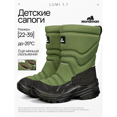 Дутики Nordman