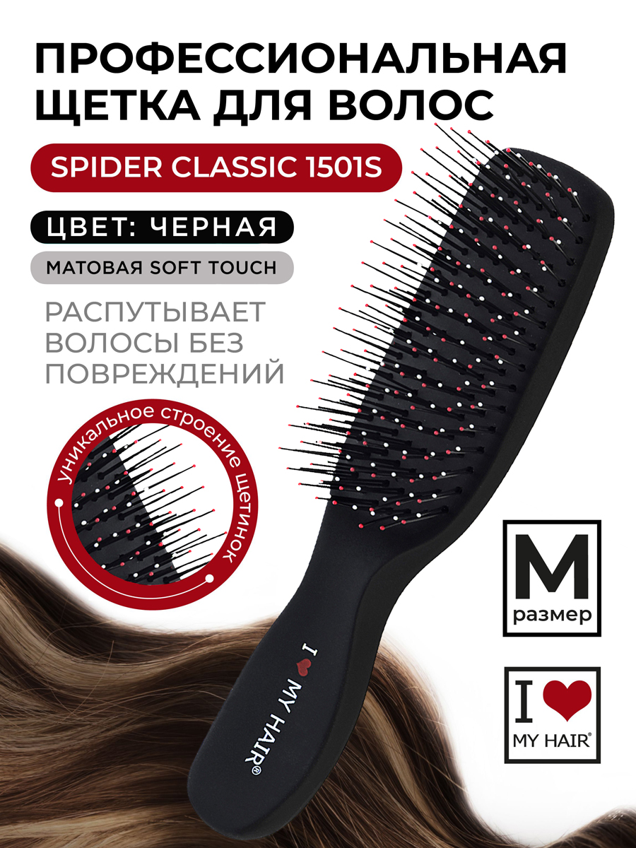 Массажная расческа I LOVE MY HAIR - фото 1