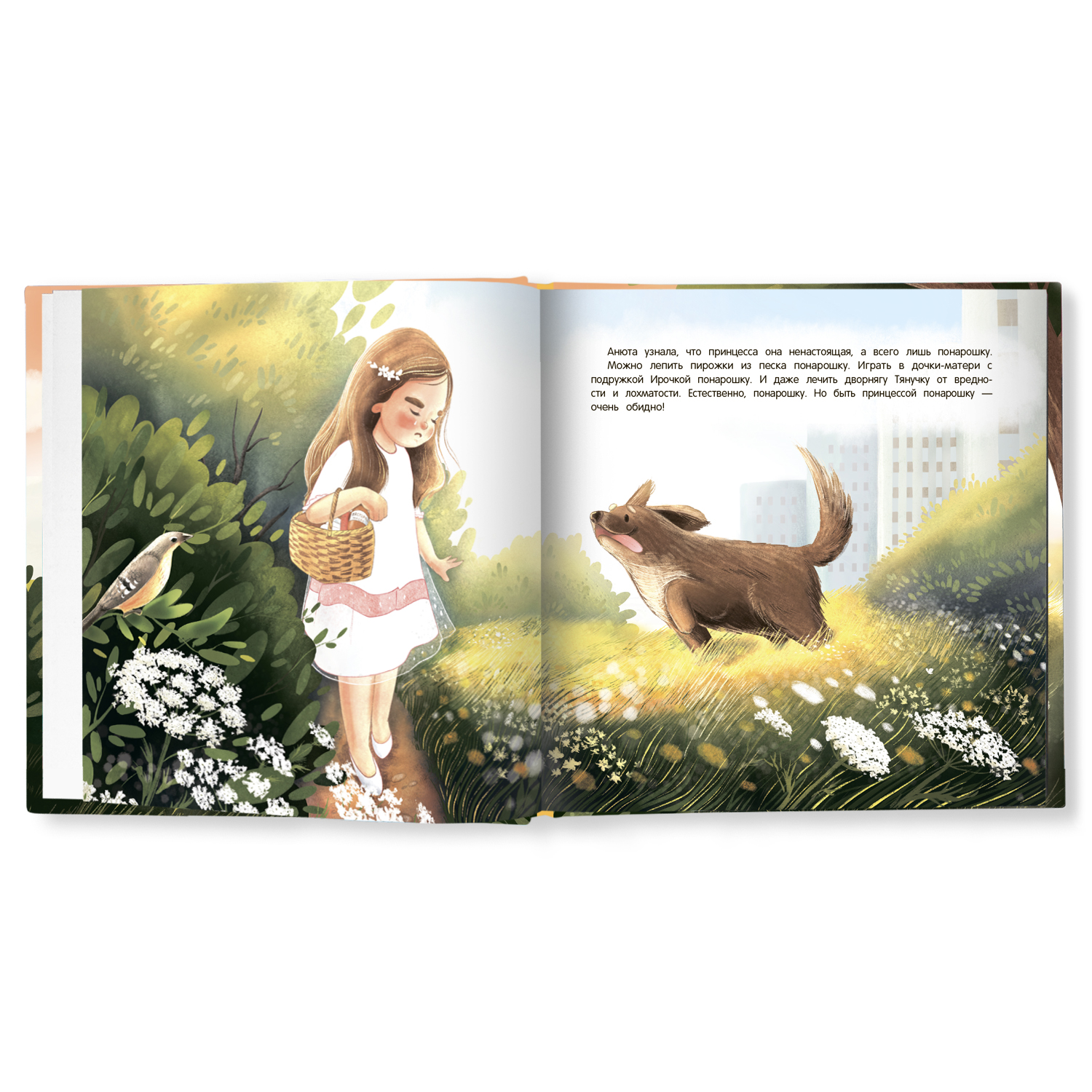 Книга Феникс Премьер Принцесса понарошку. Добрая сказка - фото 2