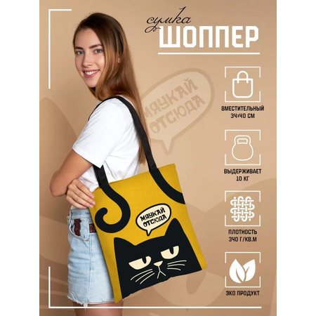 Сумка-шоппер PRIORITY