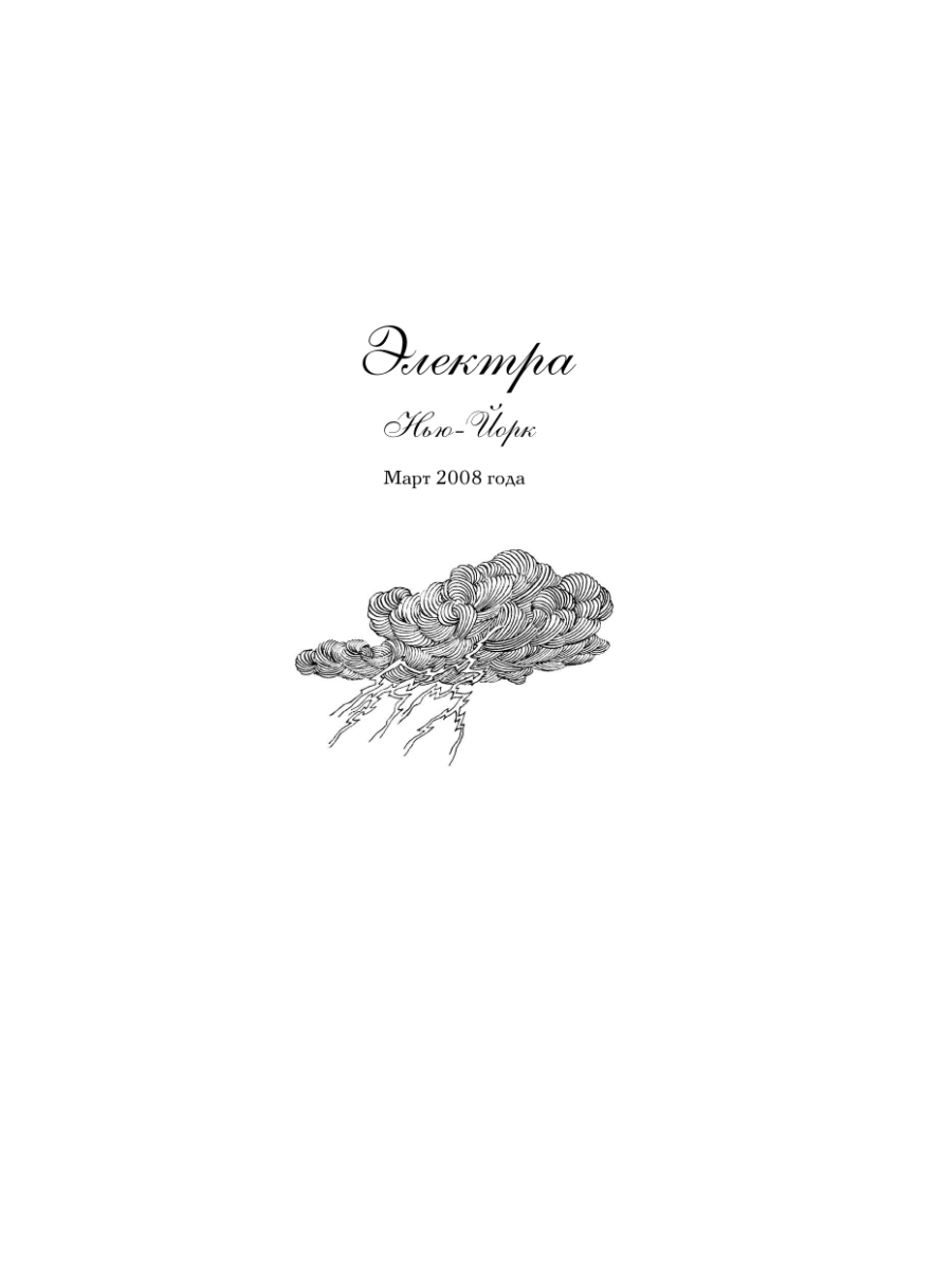 Книга Эксмо Семь сестер. Сестра солнца - фото 10