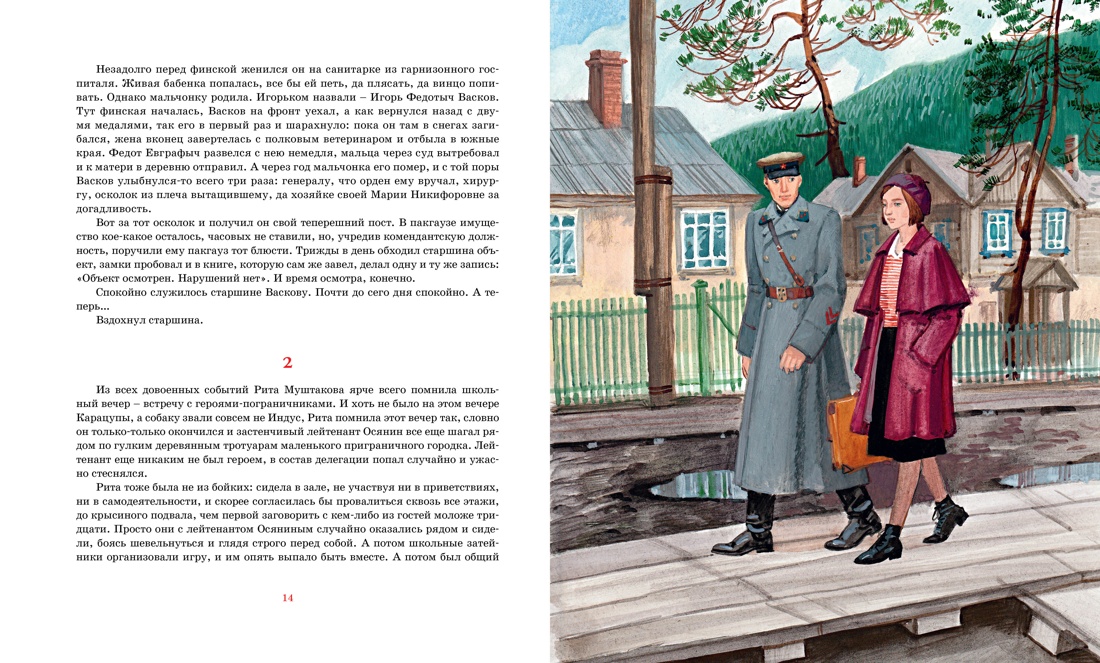 Книга Махаон А зори здесь тихие… - фото 3