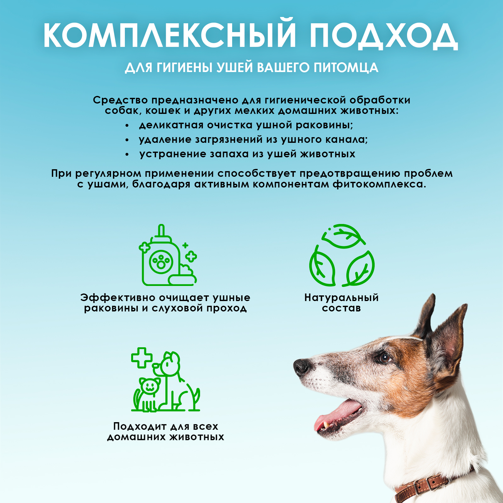 Лосьон ZOORIK для ушей с активным фитокомплексом и Д-пантенолом 50 мл - фото 3