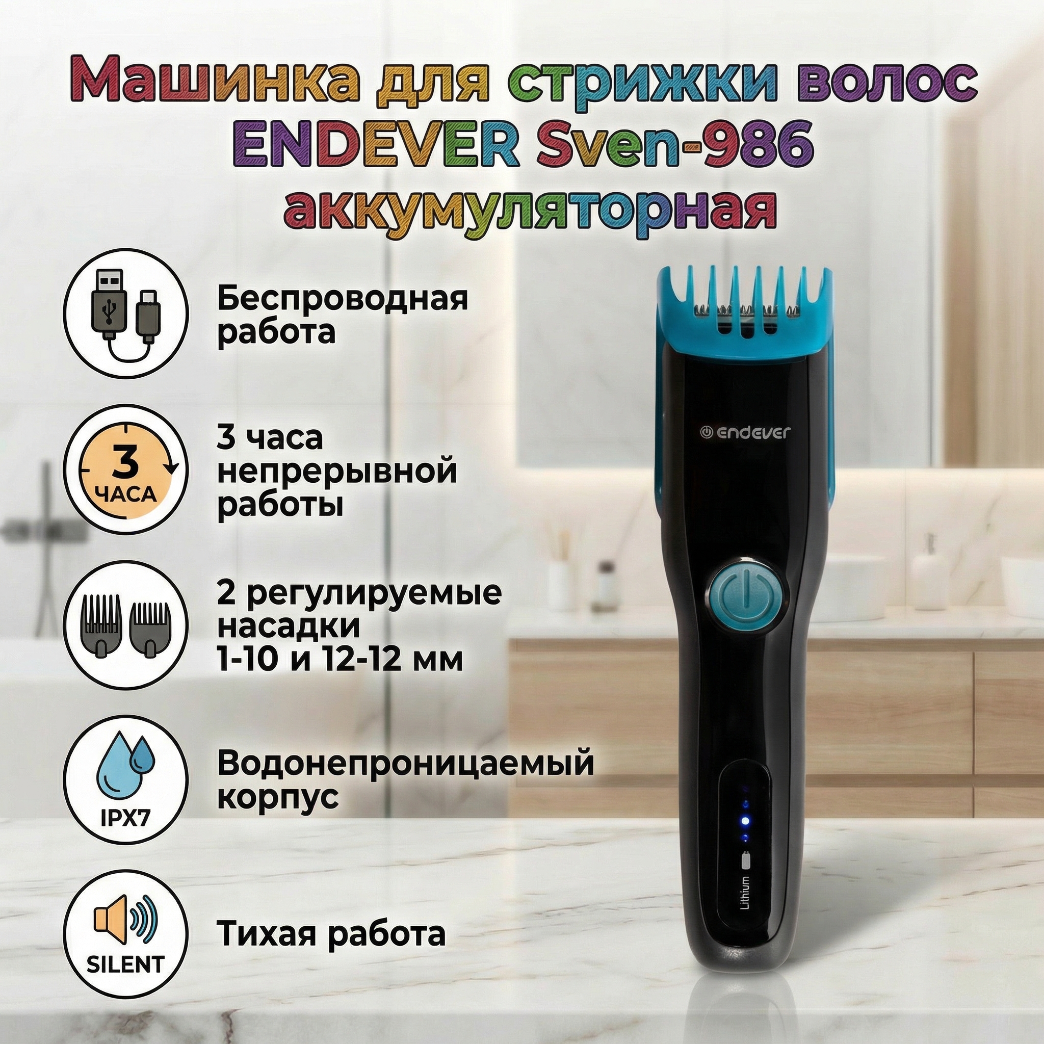 Машинка для стрижки волос ENDEVER Sven-986 - фото 1