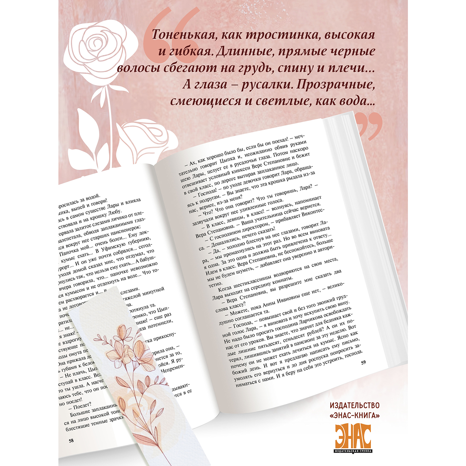 Книга ЭНАС-книга Лара Бессонова - фото 4